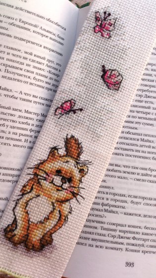 Работа «Закладка для книги»