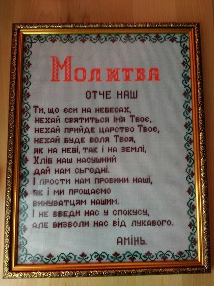 Работа «молитва»