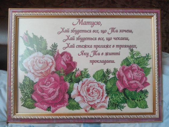 Работа «Троянди для мами»
