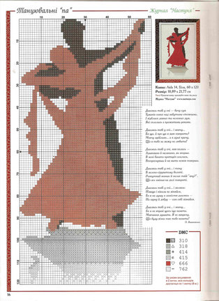 Схемы вышивки на тему «балет, танец» №32988