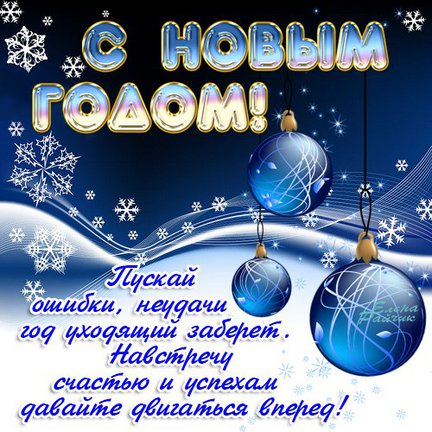 С Новым годом! №107138