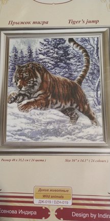 Процесс «Прыжок тигра» от Золотое Руно №168833