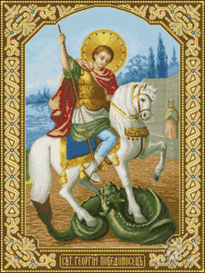 Святой Георгий победоносец - иконы - предпросмотр