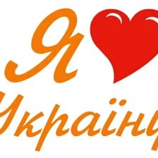 Оригинал схемы вышивки «Я люблю Украину» (№79653)