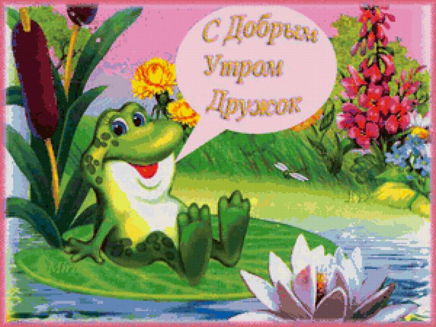 Веселая лягушка - лягушка, детям, рисунок, озеро, природа - предпросмотр