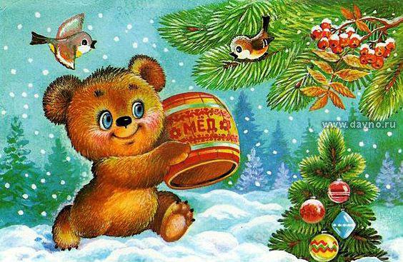 Ретрооткрытка - праздник, открытка, зима, новый год, мишка - оригинал
