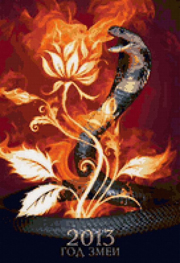 год змеи - 2013, огненный цветок, змея - предпросмотр
