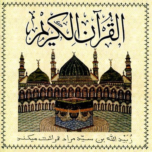 Сура - мечеть, мекка, сура, молитва, ислам - оригинал