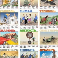 Оригинал схемы вышивки «Календурь» (№133783)