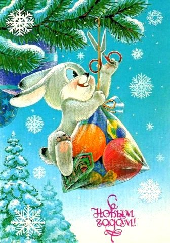 Зайчишка - подарок, открытки, зайчик, новый год, зайчонок, ретро, елка - оригинал