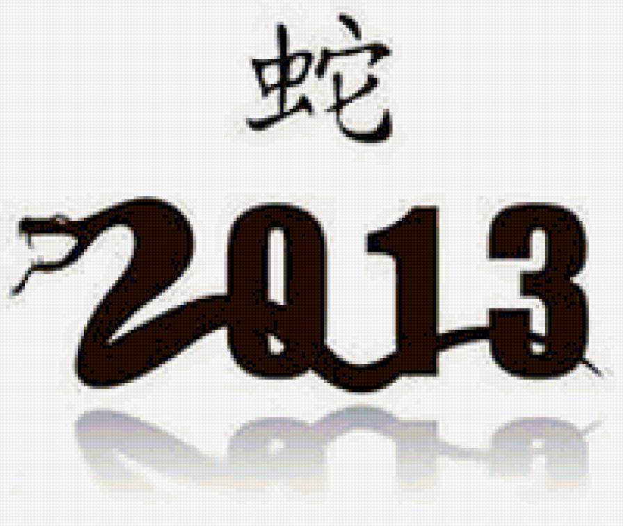 2013 - праздник, новый год - предпросмотр
