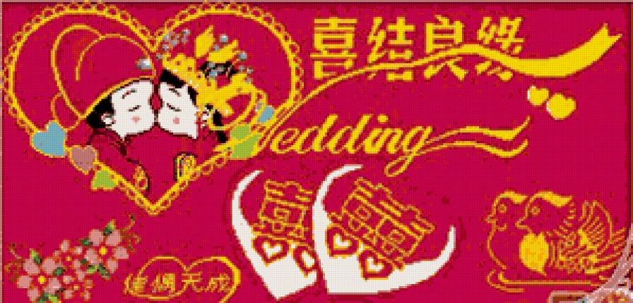 Китайская свадьба - восток, азия, свадьба, китай - предпросмотр