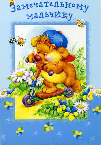 Для сыночка - цветы, мальчику, детская картина, медвежата, пчелка, медвежонок - оригинал