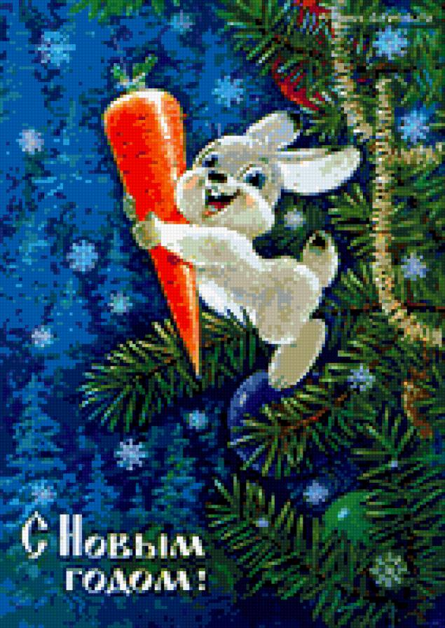 Зайчик с морковкой - открытки, новый год, зарубин - предпросмотр