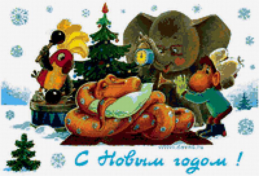 38 попугаев Новый год открытка - открытки, новый год, год змеии, зарубин - предпросмотр