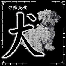 Оригинал схемы вышивки «Собака» (№229135)