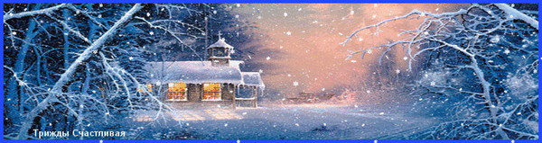 Зимний пейзаж - природа. пейзаж, зима, снег, картина, дом - оригинал