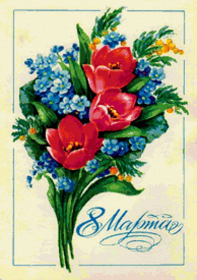 С ПРАЗДНИКОМ 8 МАРТА - цветы, дочке, сестре, бабушке, тюльпаны, незабутки, маме, весна - предпросмотр