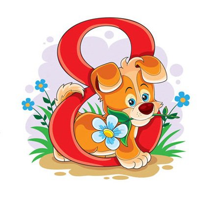 8 марта - песик, ромашка, цветок, собака, собачка, щенок - оригинал