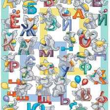 Схема вышивки «алфавит»