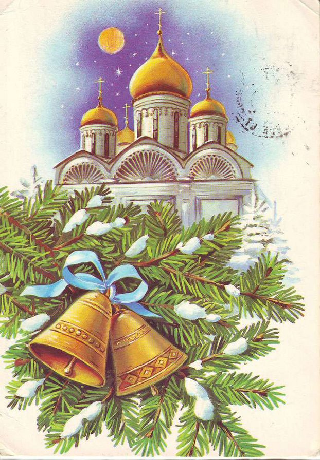 советская открытка - новый год, церковь, открытка - оригинал