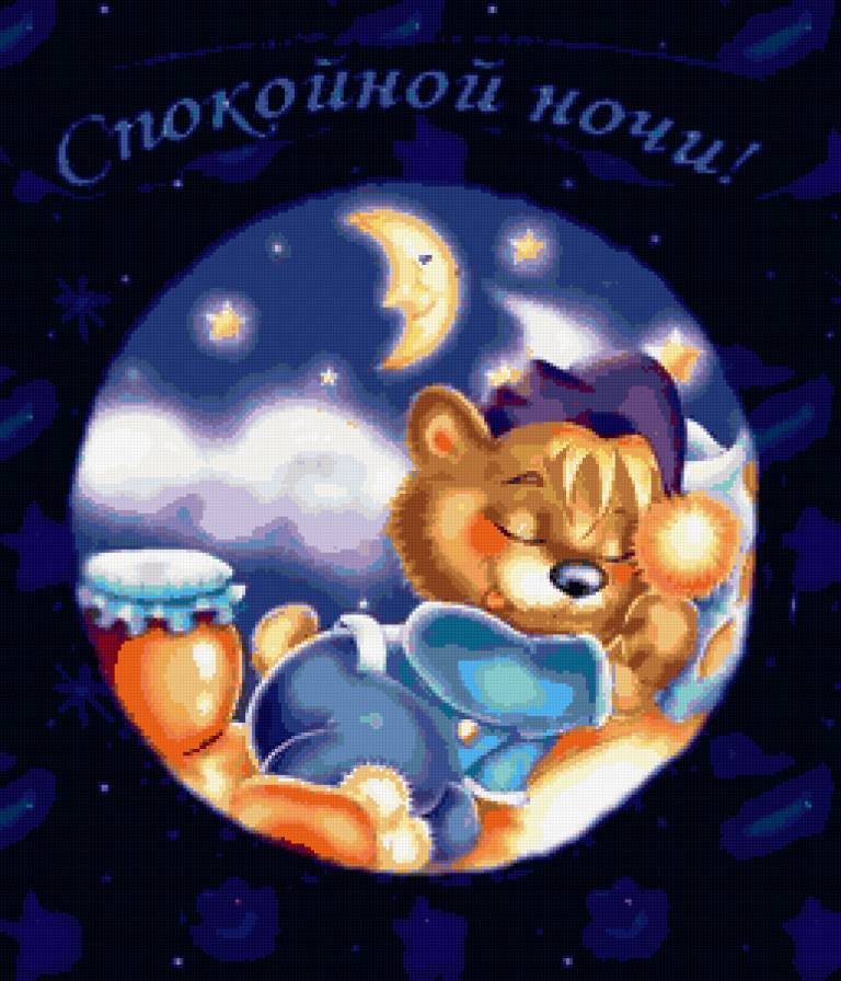 подушка "Спокойной ночи!" - медвеженок, подушка, для детей, мишка, детям, в детскую - предпросмотр