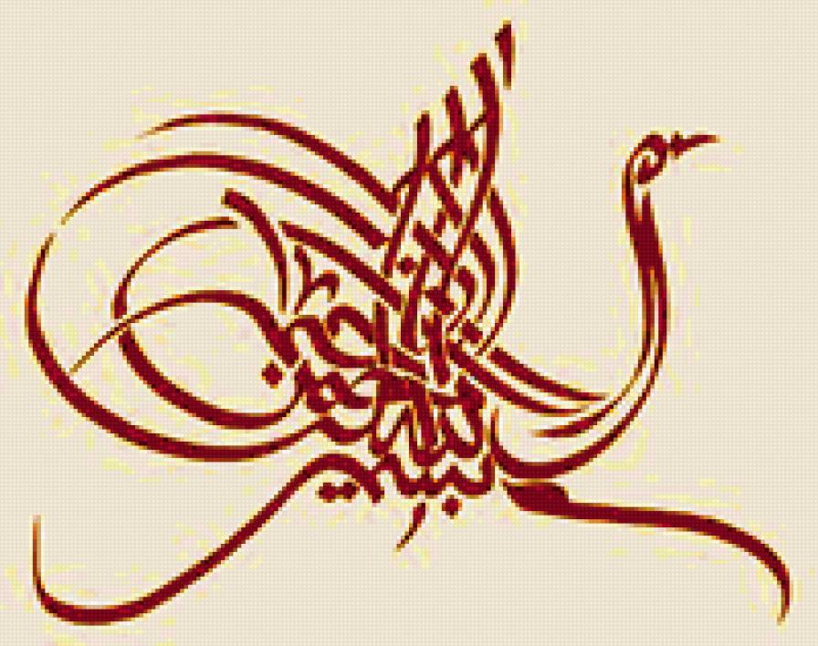 арабская каллиграфия - ислам, арабская каллиграфия - предпросмотр
