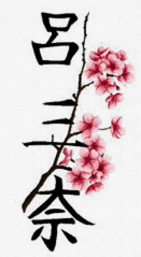 сакура - йероглефы, ветка, красиво, цветы - предпросмотр