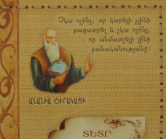 Ананиа Ширакаци - афоризмы, великие люди, люди, писатели, армения - оригинал