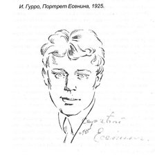 Оригинал схемы вышивки «Есенин-1» (№652626)