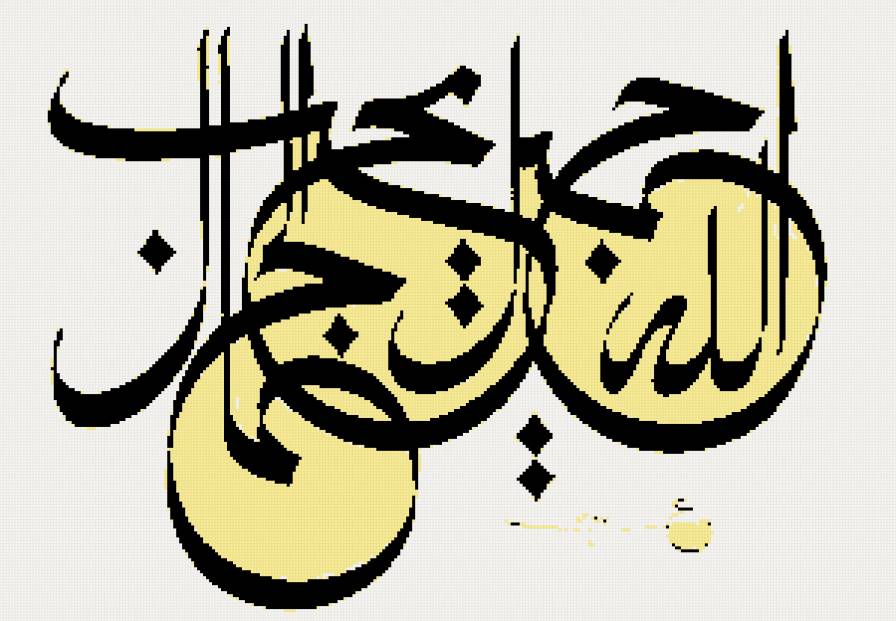 арабская каллиграфия - коран, арабская каллиграфия, ислам - предпросмотр