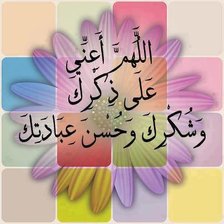 Схема вышивки «ислам дуа»
