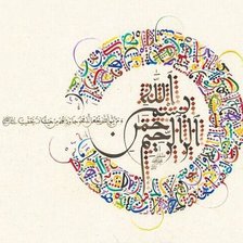 Схема вышивки «ислам дуа»