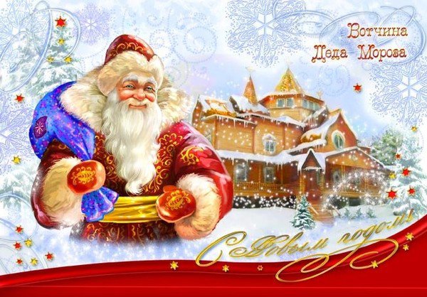 Дед Мороз - новый год - оригинал