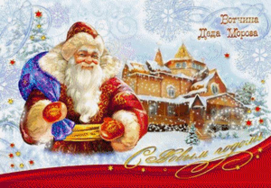 Дед Мороз - новый год - предпросмотр