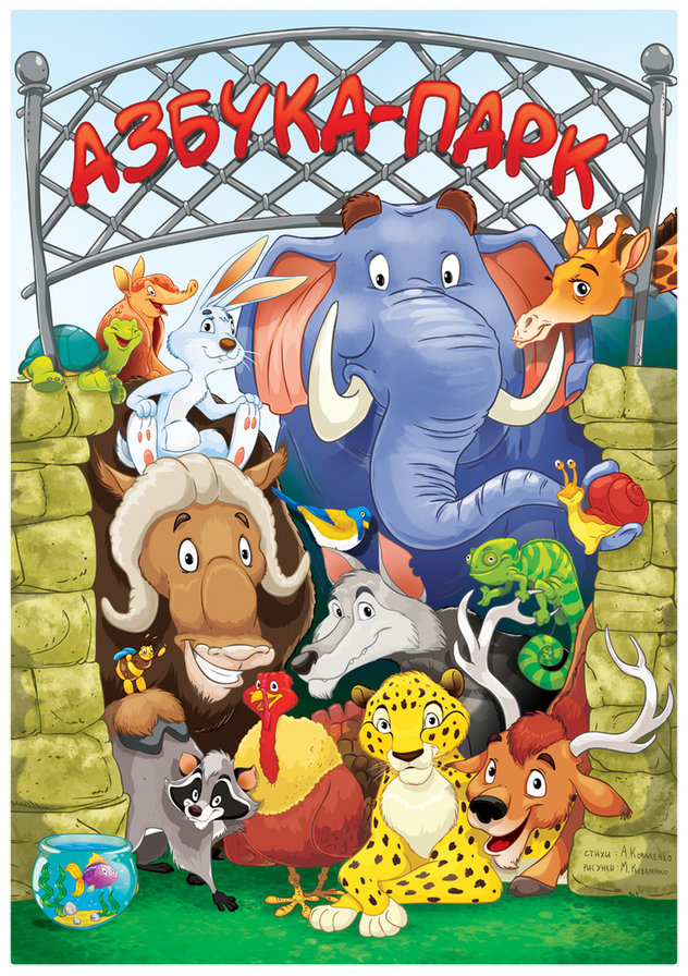 зоопарк - животные, детям, детская, детское, кролик, слон, олень, черепаха, жираф - оригинал
