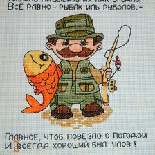 Оригинал схемы вышивки «Рыбачок» (№852259)