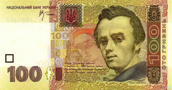 100 гривен - деньги - оригинал