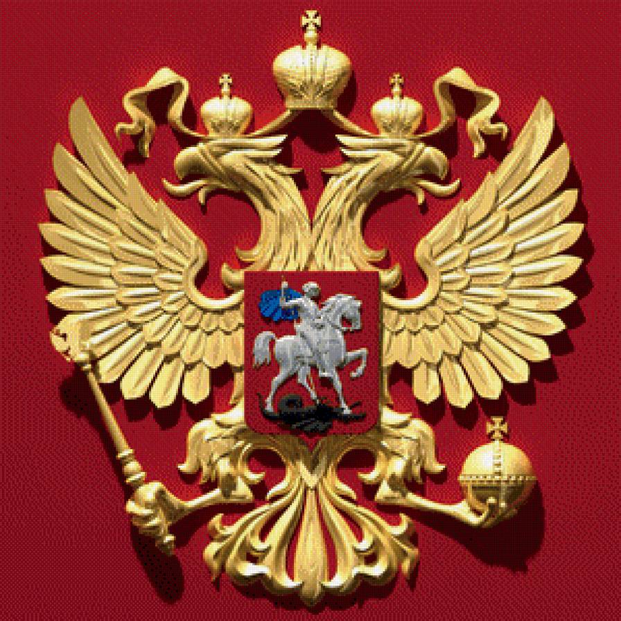 герб РФ - символика, герб - предпросмотр