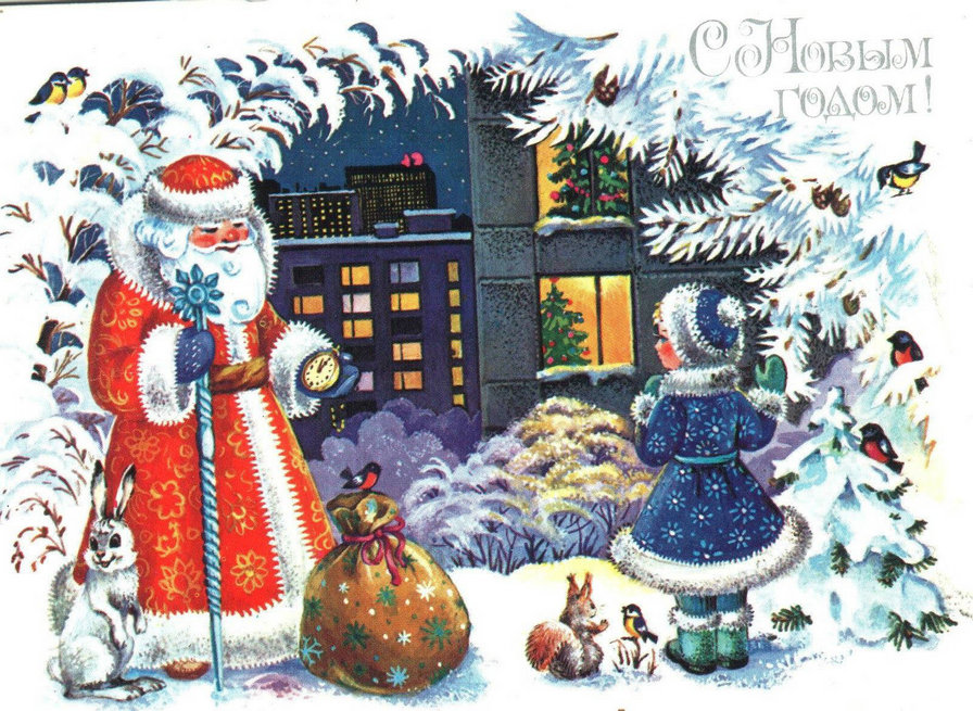 Дед Мороз - дед мороз, снегурочка, открытки - оригинал