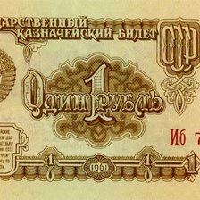 Оригинал схемы вышивки «рубль» (№1111228)