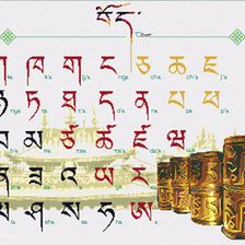 Оригинал схемы вышивки «Тибетский алфавит» (№1204074)