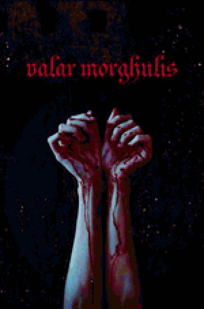 Валар Моргулис - игра престолов - предпросмотр