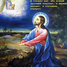 Оригинал схемы вышивки «Иисус в Гефсиманском саду» (№1386266)
