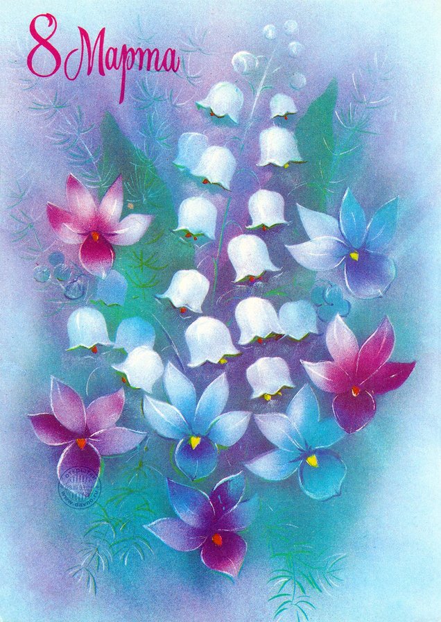 ландыши и незабудки 142*200, 60 цветов - ландыши, цветы, 8 марта, открытка - оригинал