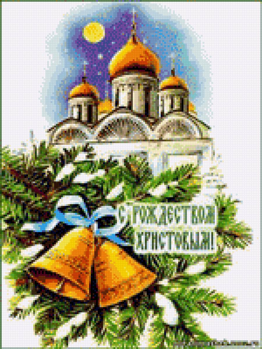 С Рождеством Христовым! - рождество, зима, с рождеством христовым, праздник, колокольчики - предпросмотр