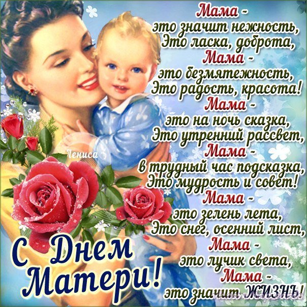 С Днем Матери! - дети, поздравления, день матери, мама, открытка, женщины - оригинал