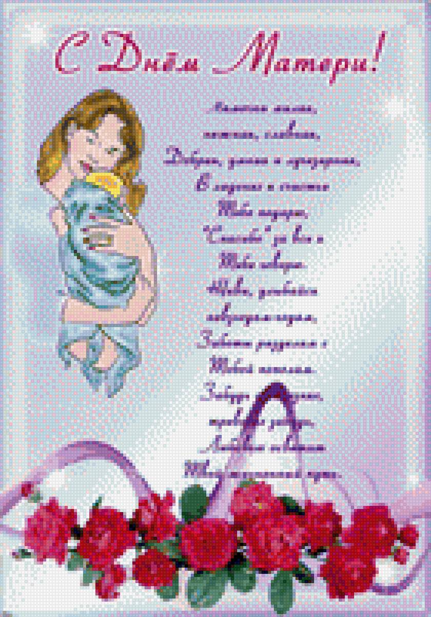 С Днем Матери! - открытка, день матери, пожелания, шаблон, мамин день, мама - предпросмотр