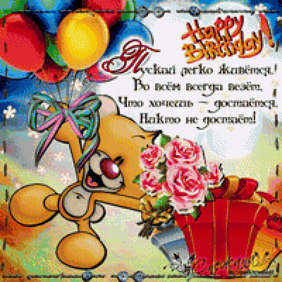 День Рождения - поздравления, цветы, букет, открытка, день рождения - предпросмотр