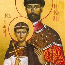 Святые мученики царь Николай и царевич Алексей